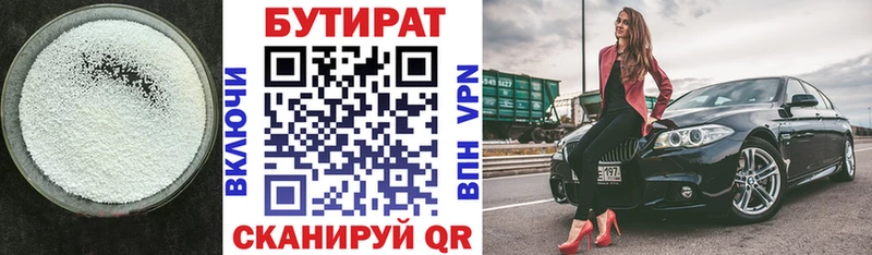 Купить где  Петровск  Бутират оксана 